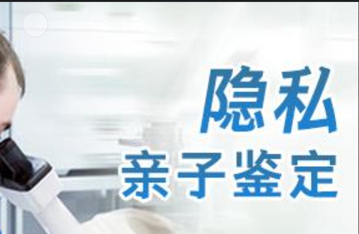 嵊泗县隐私亲子鉴定咨询机构